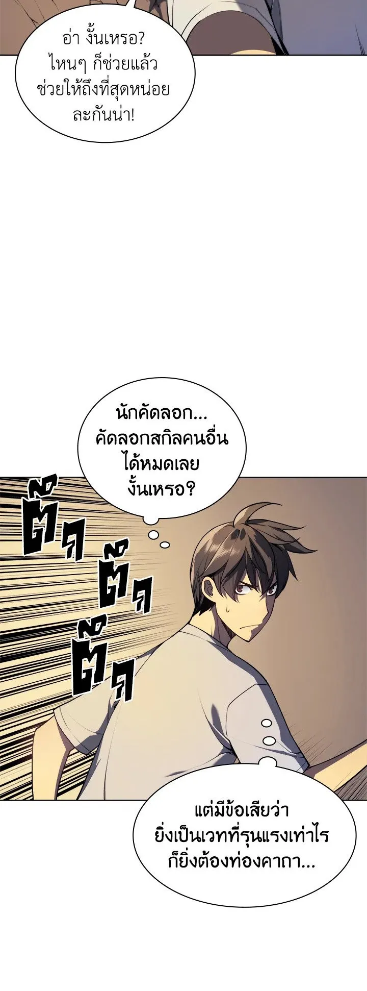 Overgeared ตอนที่ 26 หน้า 21