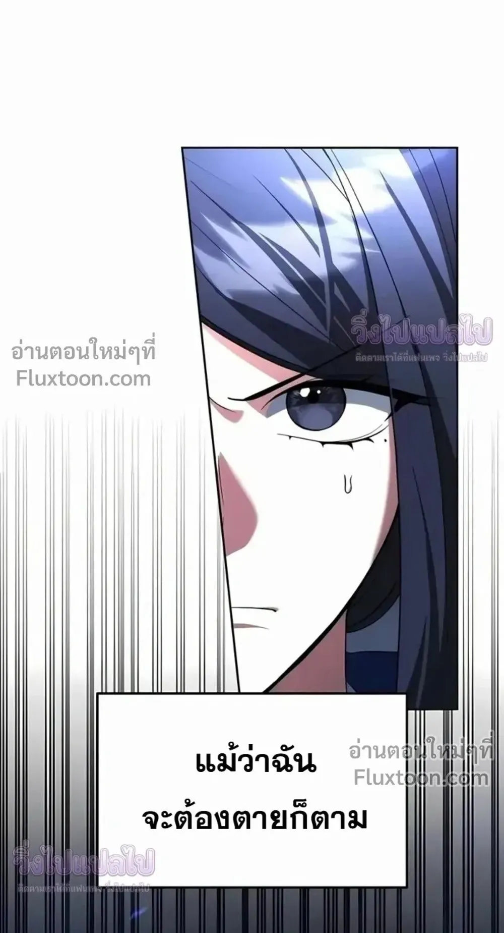Sovereign of the Infinite Clones ตอนที่ 76 หน้า 77