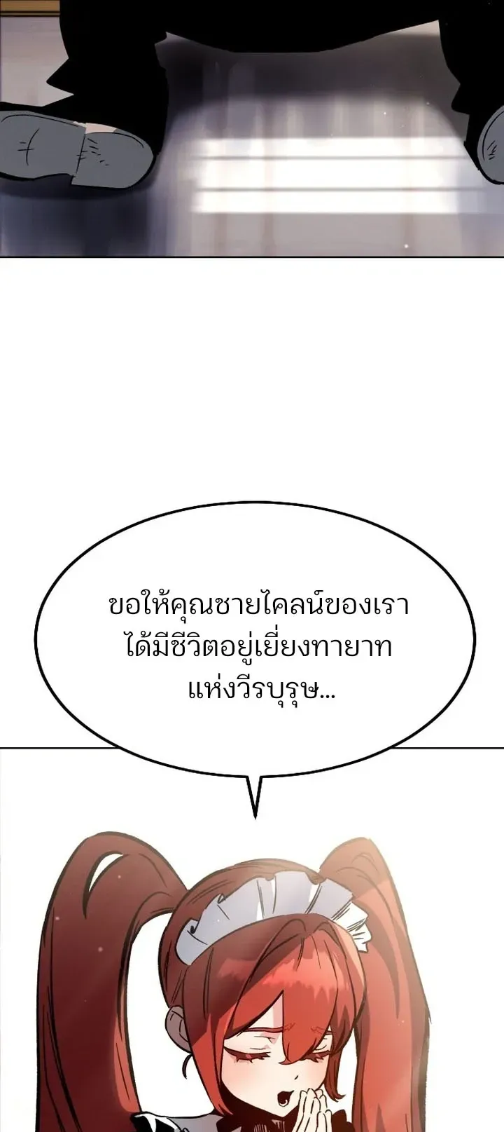 Sword of the Undying ตอนที่ 0 หน้า 106