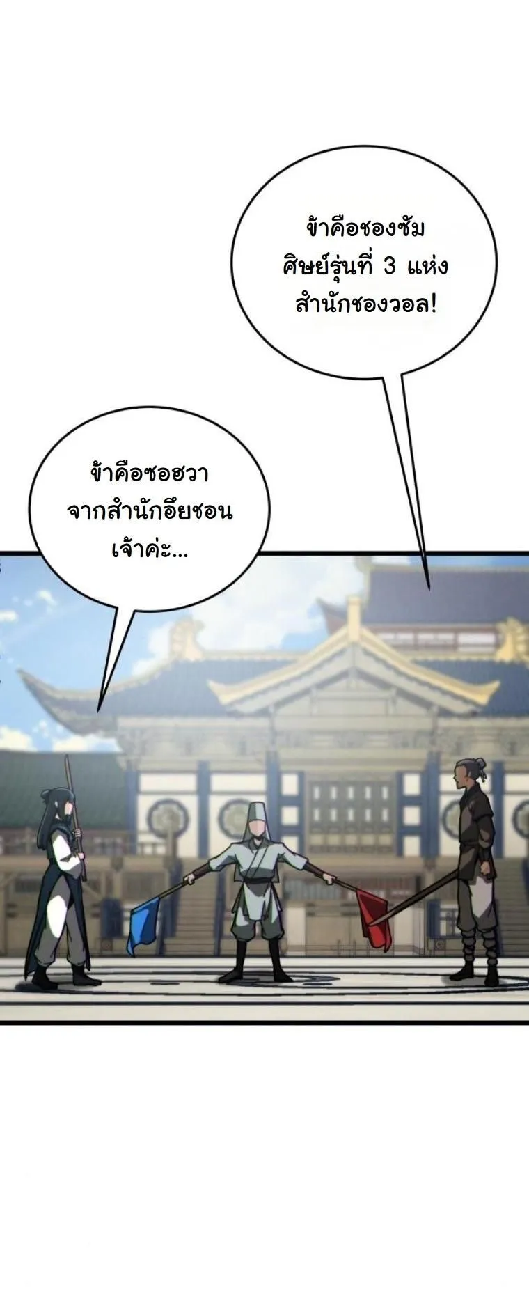 Initializing the Sect System ตอนที่ 4 หน้า 46