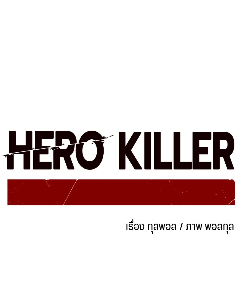 Hero Killer ตอนที่ 3 หน้า 35