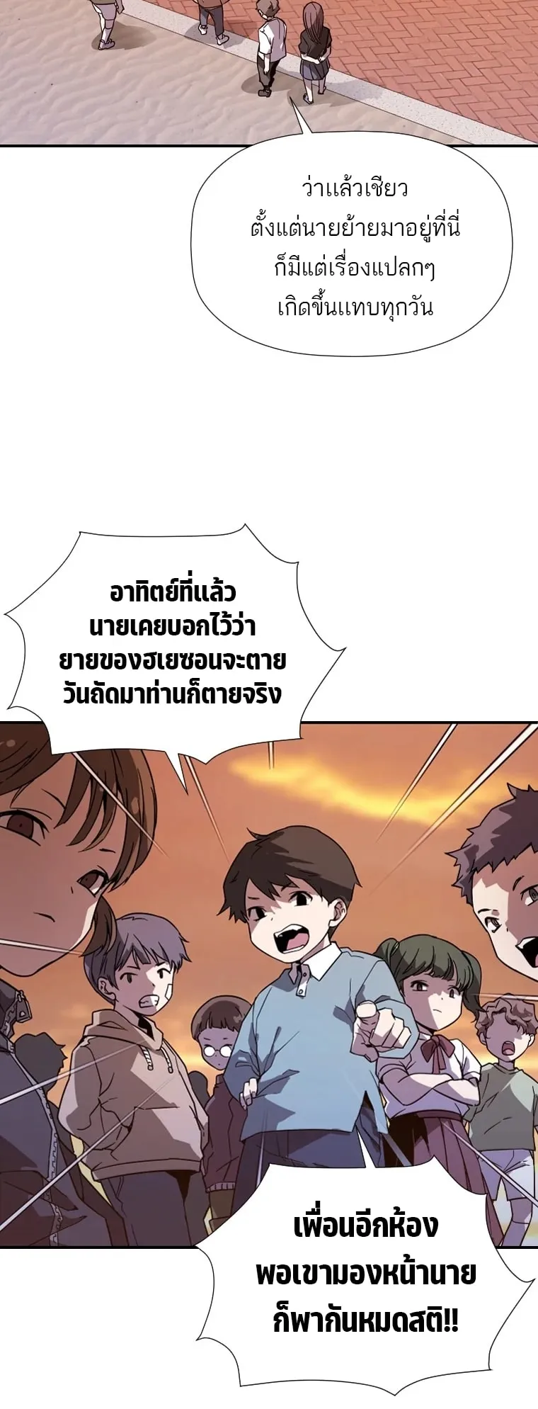 A Mystery Story – The Shaman ตอนที่ 1 หน้า 4