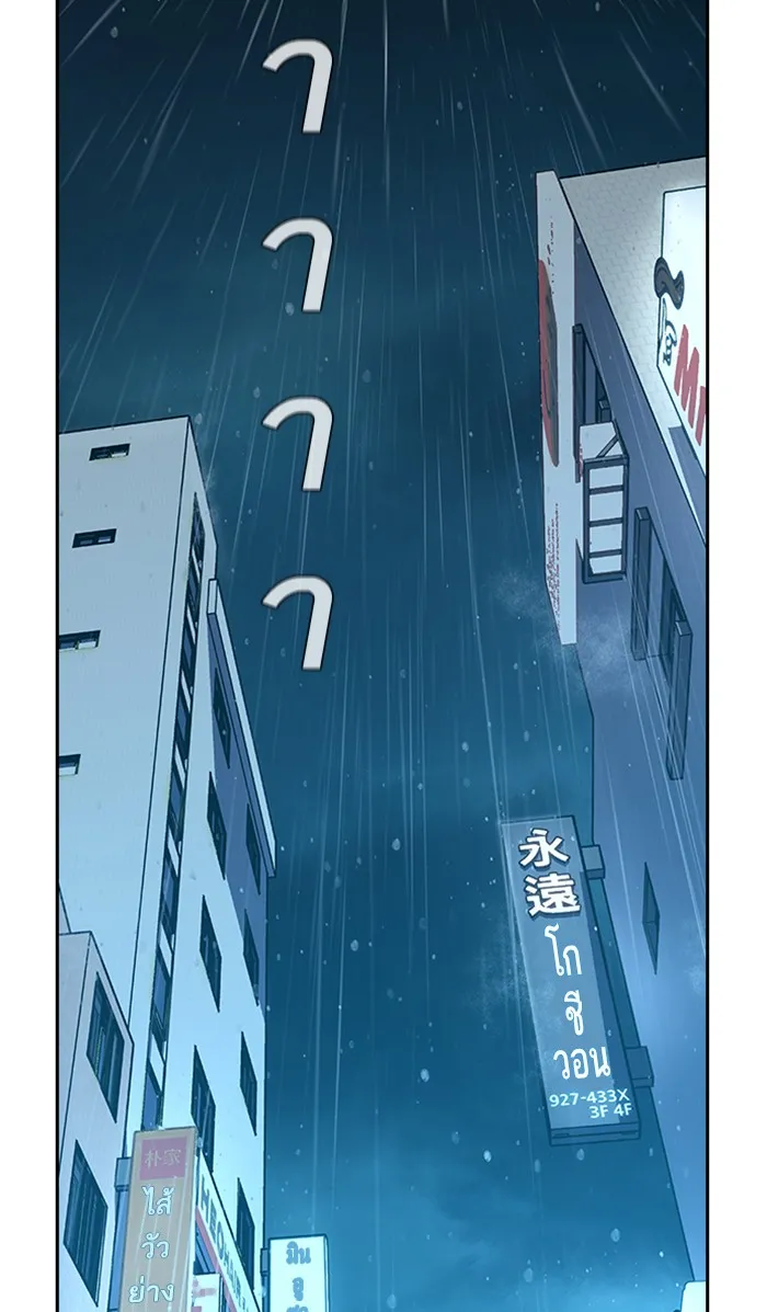 To Not Die ตอนที่ 2 หน้า 117