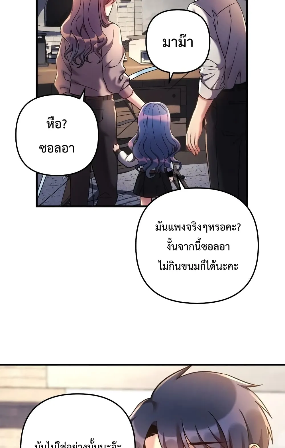 My Daughter is the Final Boss ตอนที่ 5 หน้า 81