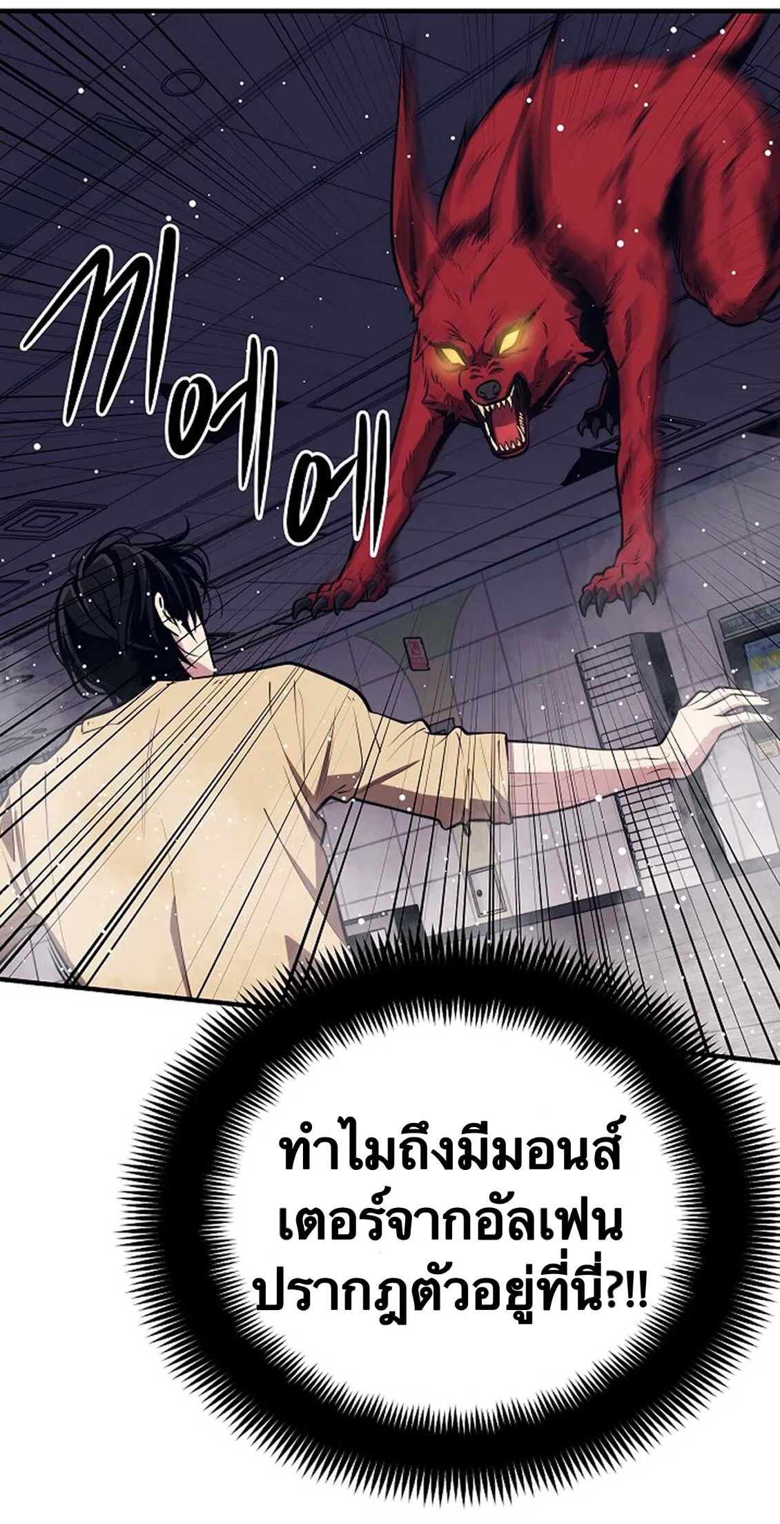 Seoul Station’s Necromancer ตอนที่ 2 หน้า 74