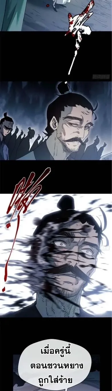 Dao of the Bizarre Immortal ตอนที่ 19 หน้า 4