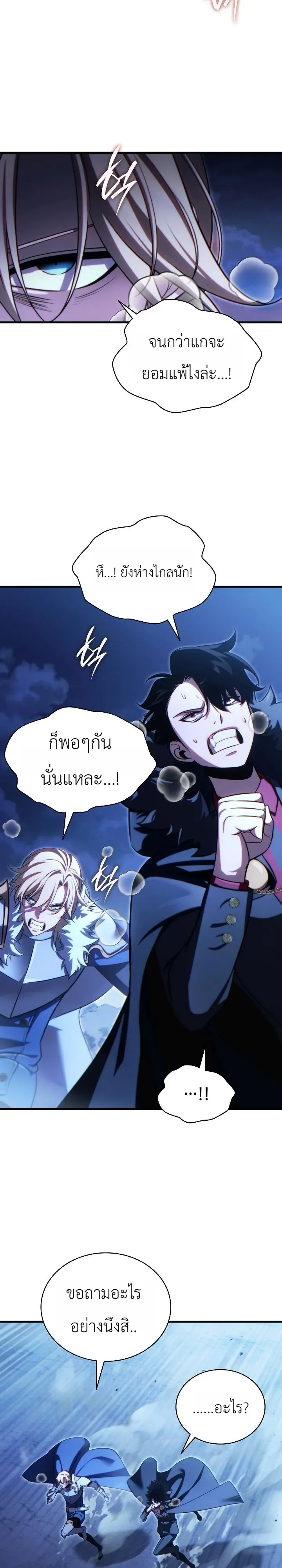 The Lord Who Levels up by Devouring ตอนที่ 7 หน้า 24