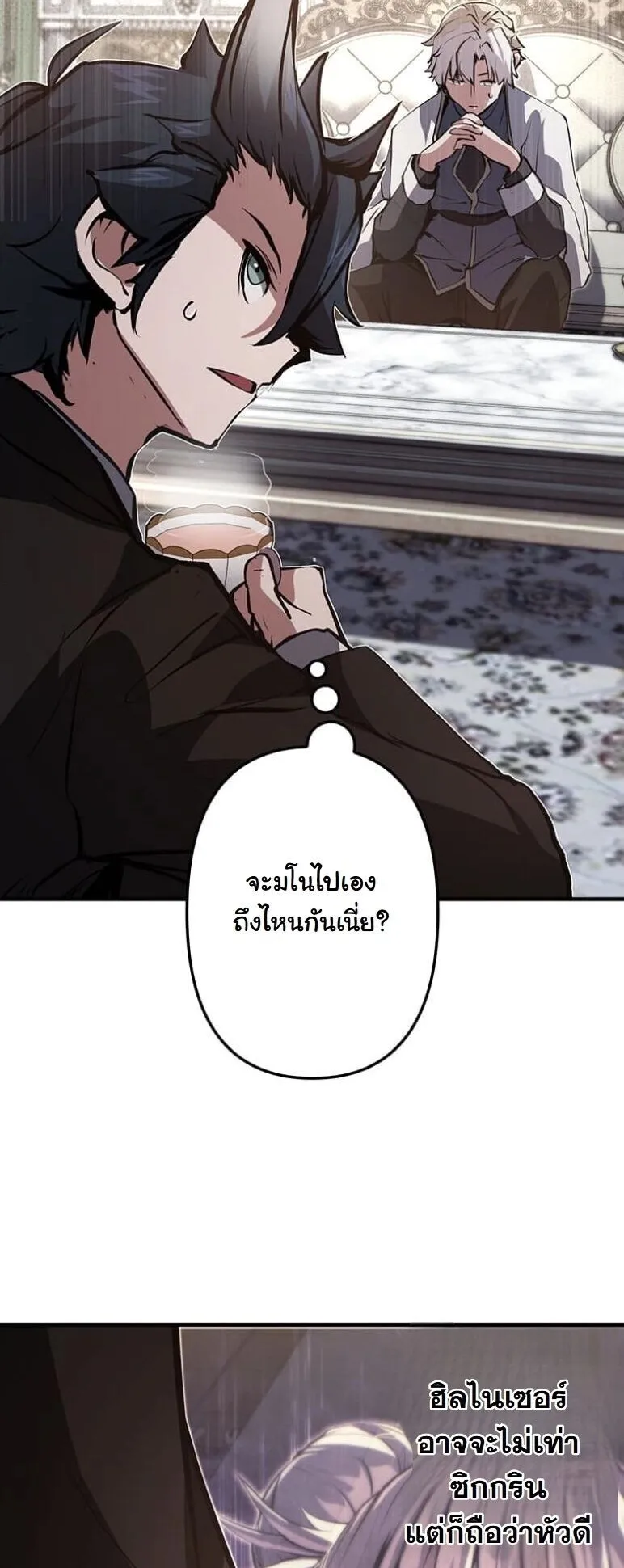 I Became a Cheat-Level Skill Thief ตอนที่ 39 หน้า 70