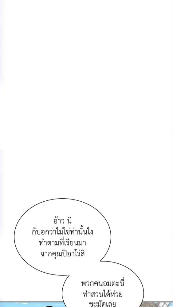 Overgeared ตอนที่ 282 หน้า 133