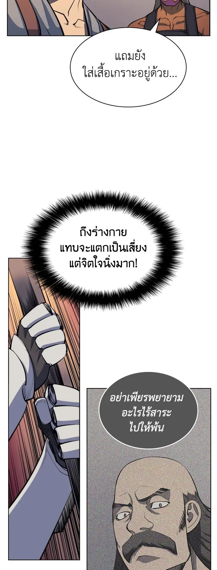 Overgeared ตอนที่ 10 หน้า 48
