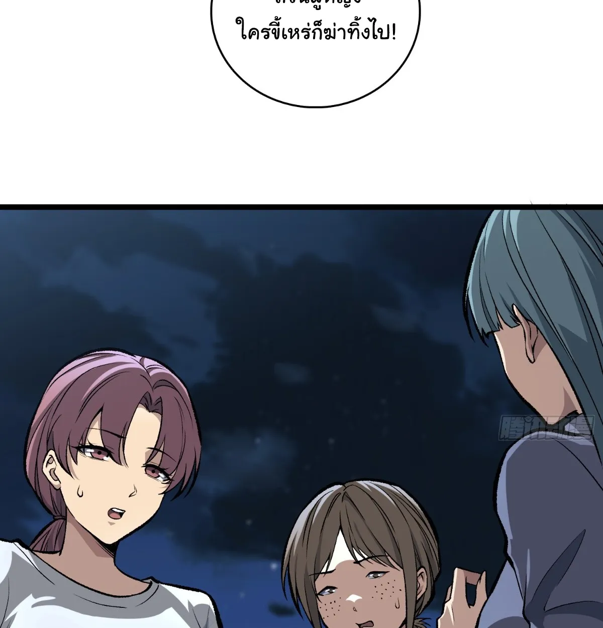 I Will Solo My Way Through This Apocalypse World ตอนที่ 6 หน้า 82