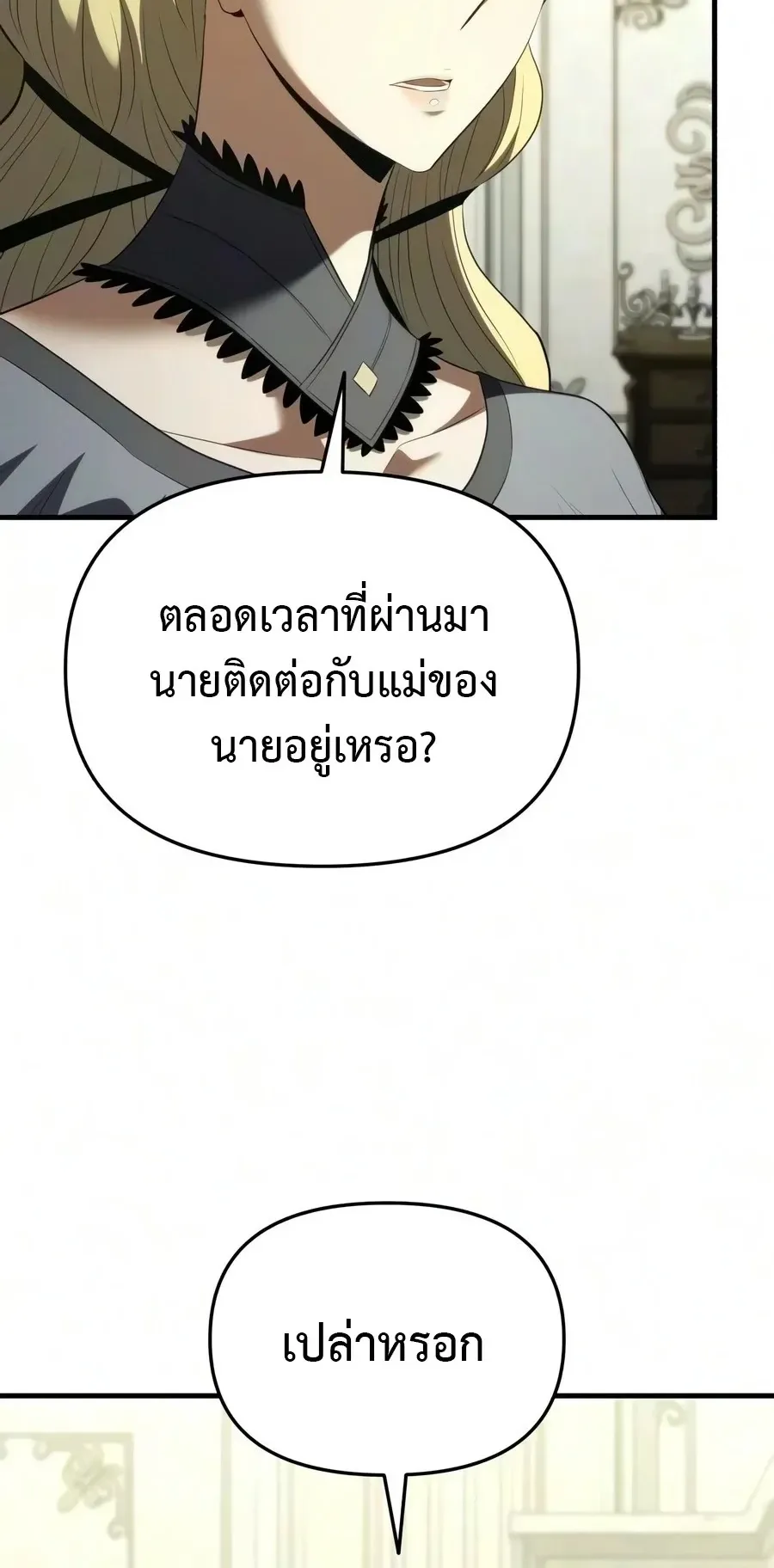 The Seventh Prince Wants to Bail ตอนที่ 10 หน้า 31