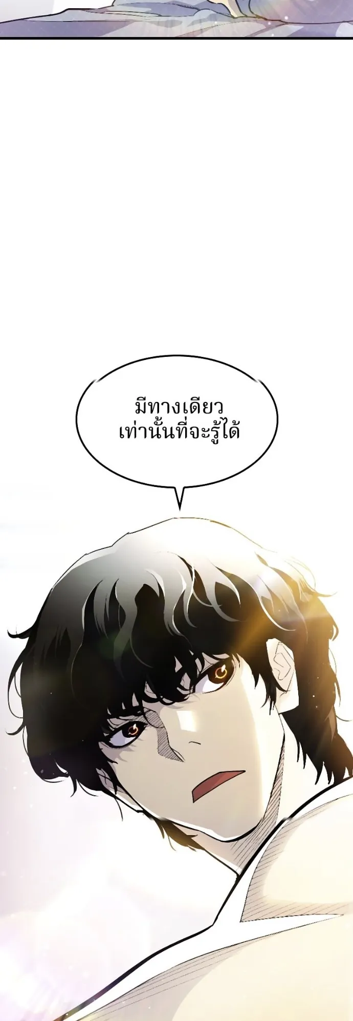 Ranker ตอนที่ 3 หน้า 12