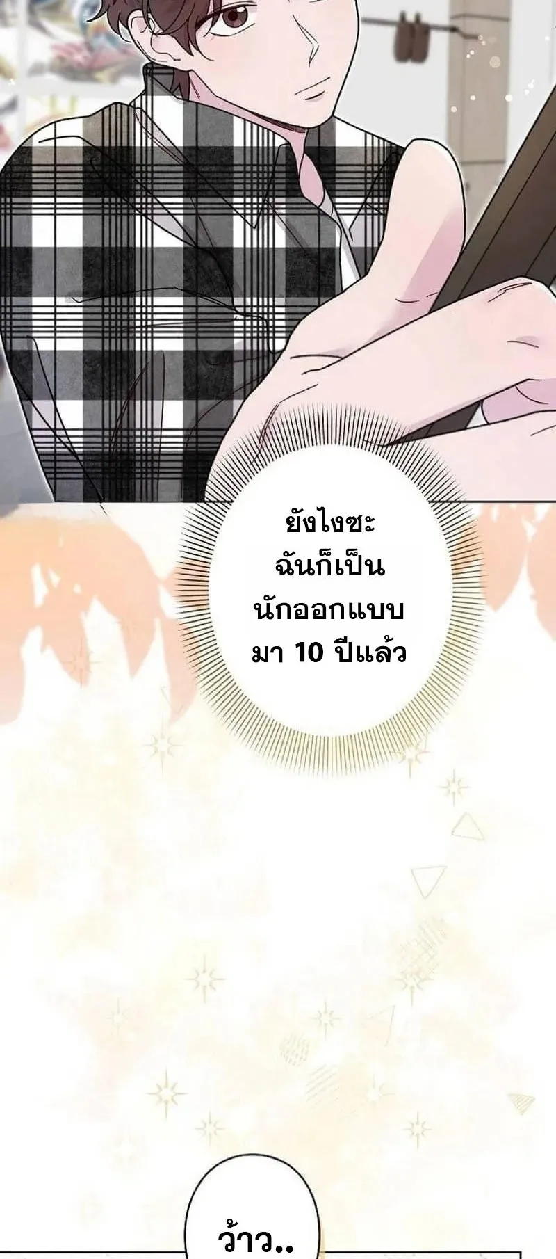 The Art Student Who Lived Twice ตอนที่ 3 หน้า 19