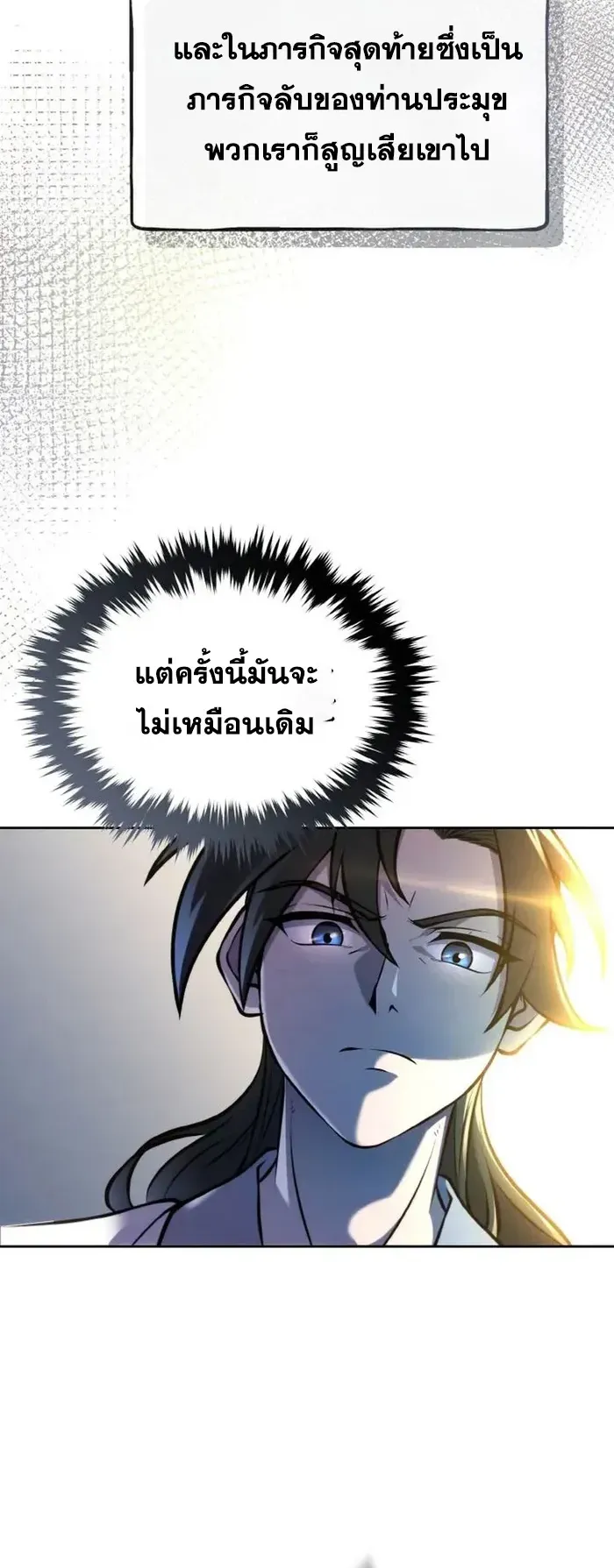 I Become the Youngest Disciple of the Martial Arts Leader ตอนที่ 5 หน้า 16