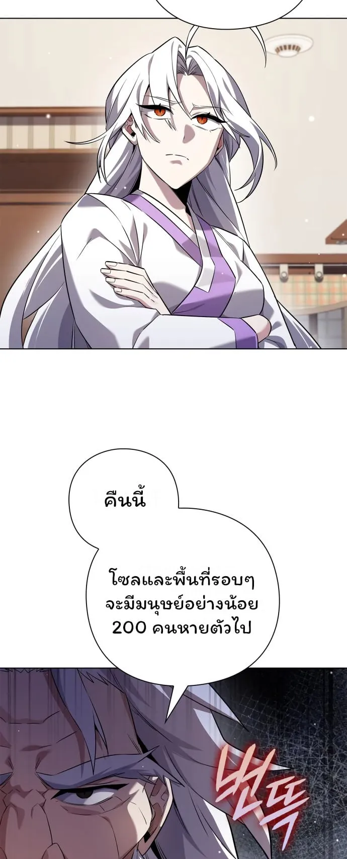 Night of the Ogre ตอนที่ 12 หน้า 76