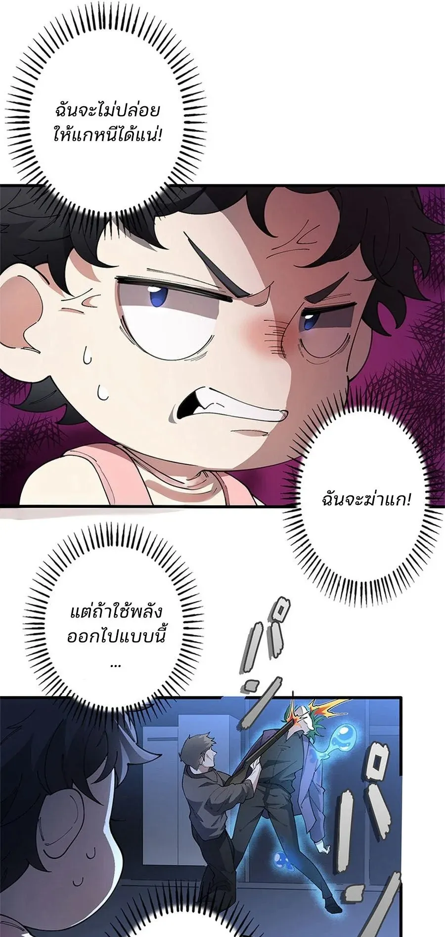 The Chosen SSS-Rank ตอนที่ 13 หน้า 18