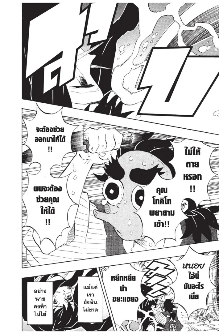 Kimetsu no yaiba ตอนที่ 116 หน้า 38