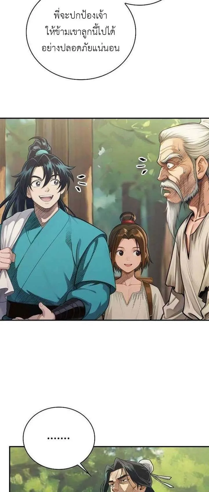 The Divine Sword of the Demonic Path ตอนที่ 15 หน้า 14
