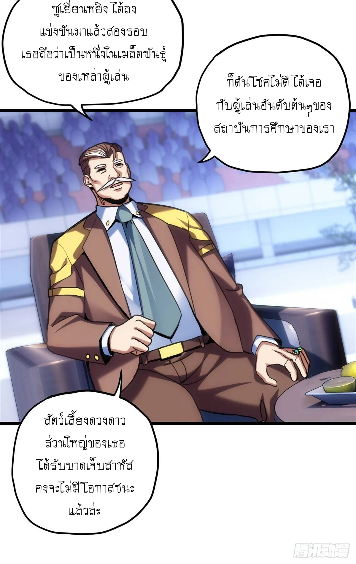 Astral Pet Store ตอนที่ 6 หน้า 8