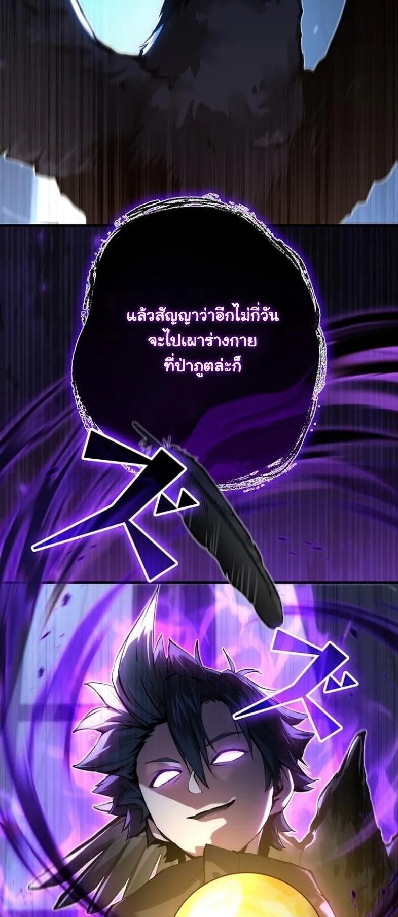 I Became a Cheat-Level Skill Thief ตอนที่ 31 หน้า 99