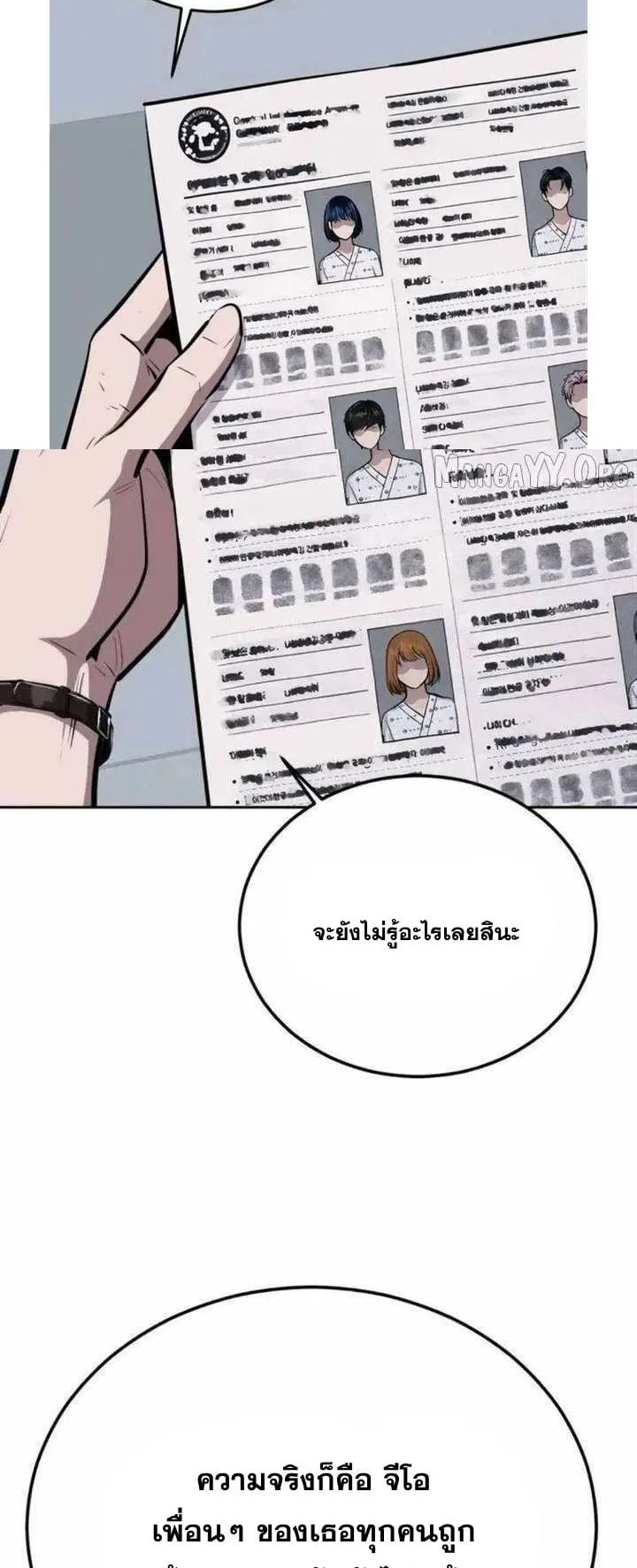 Resurrection Boy ตอนที่ 14 หน้า 41