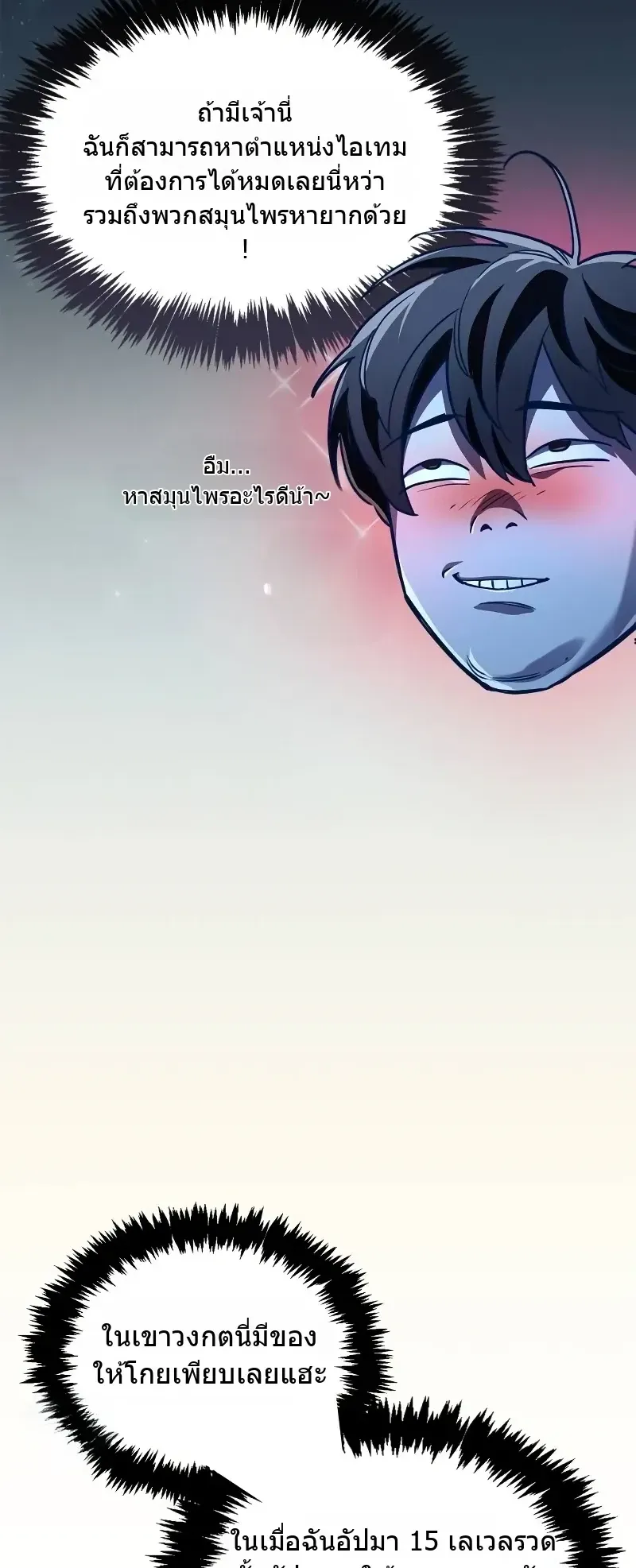 The Player Hides His Past ตอนที่ 81 หน้า 77