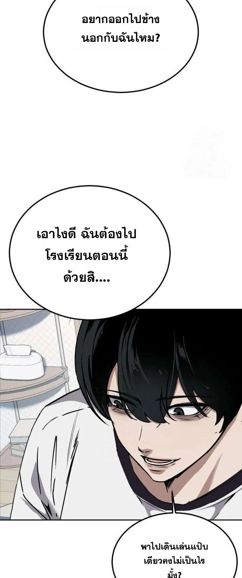 Resurrection Boy ตอนที่ 5 หน้า 9
