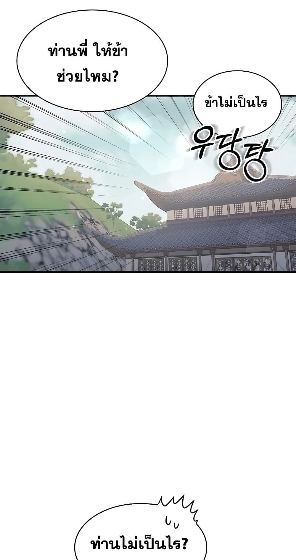 Heavenly Grand Archive’s Young Master ตอนที่ 3 หน้า 25