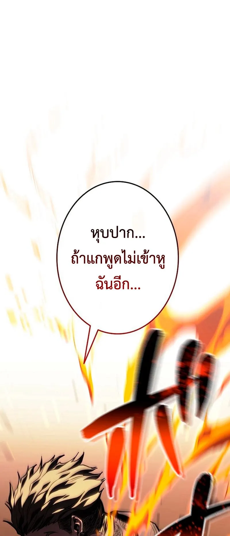 Reincarnator’s Stream ตอนที่ 13 หน้า 89