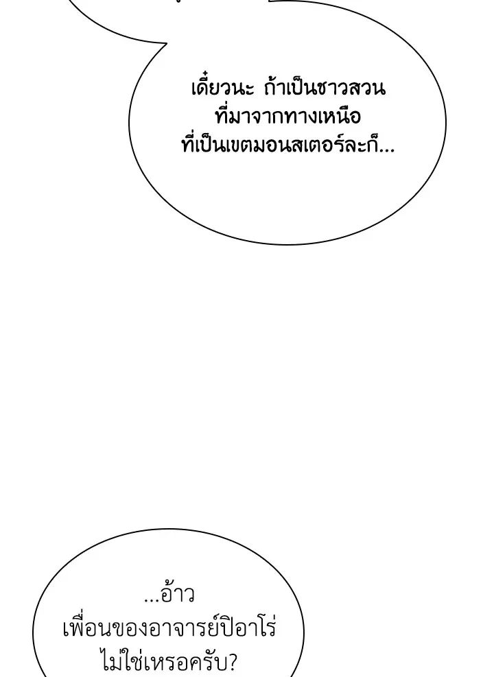Overgeared ตอนที่ 277 หน้า 140