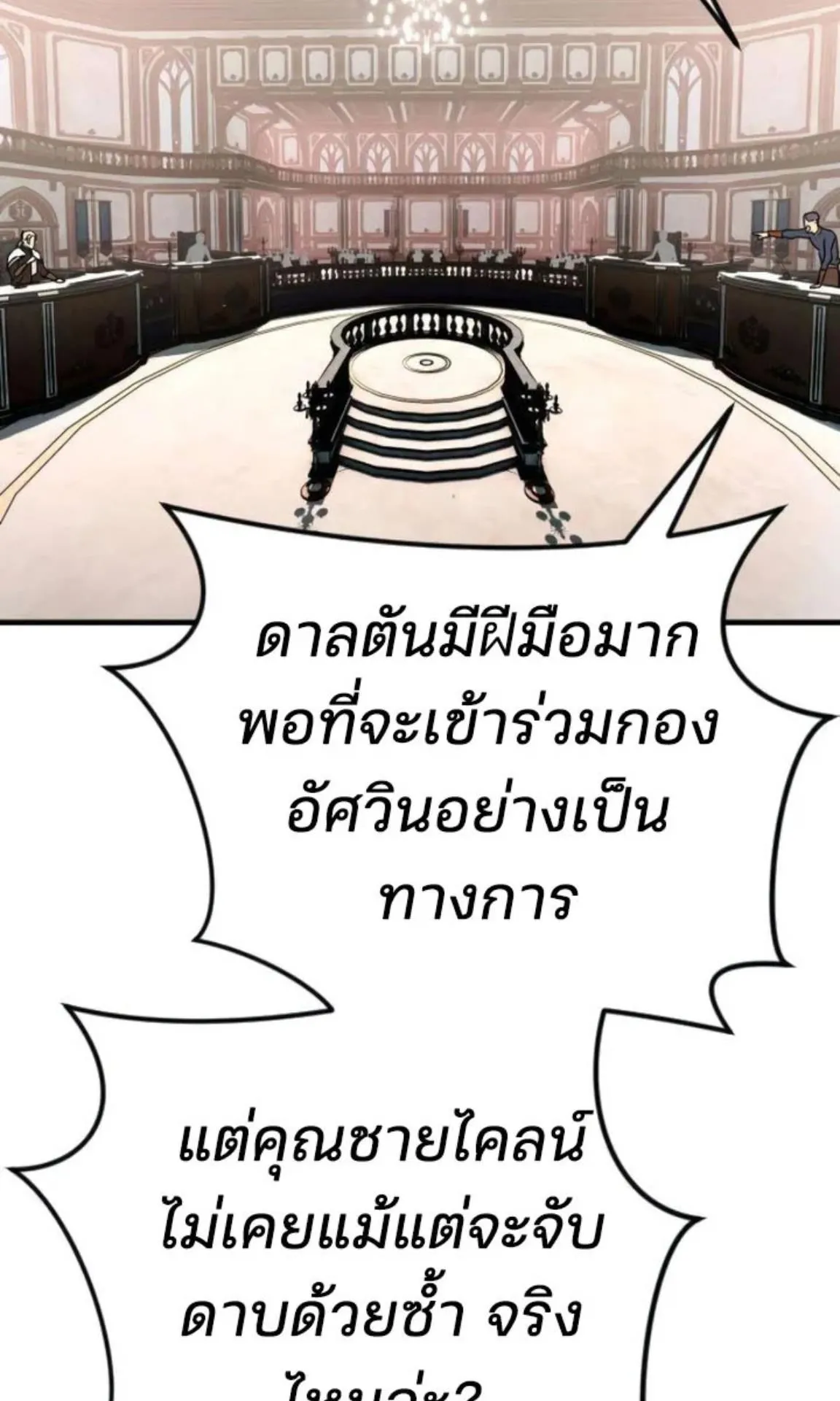 Sword of the Undying ตอนที่ 5 หน้า 126