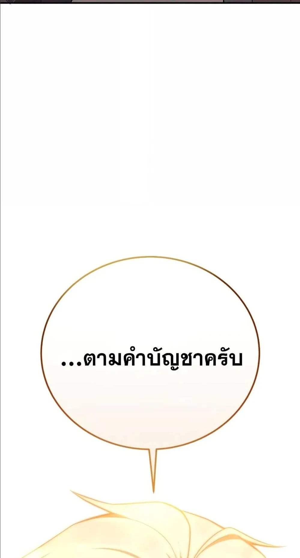 Star-Embracing Swordmaster ตอนที่ 34 หน้า 116