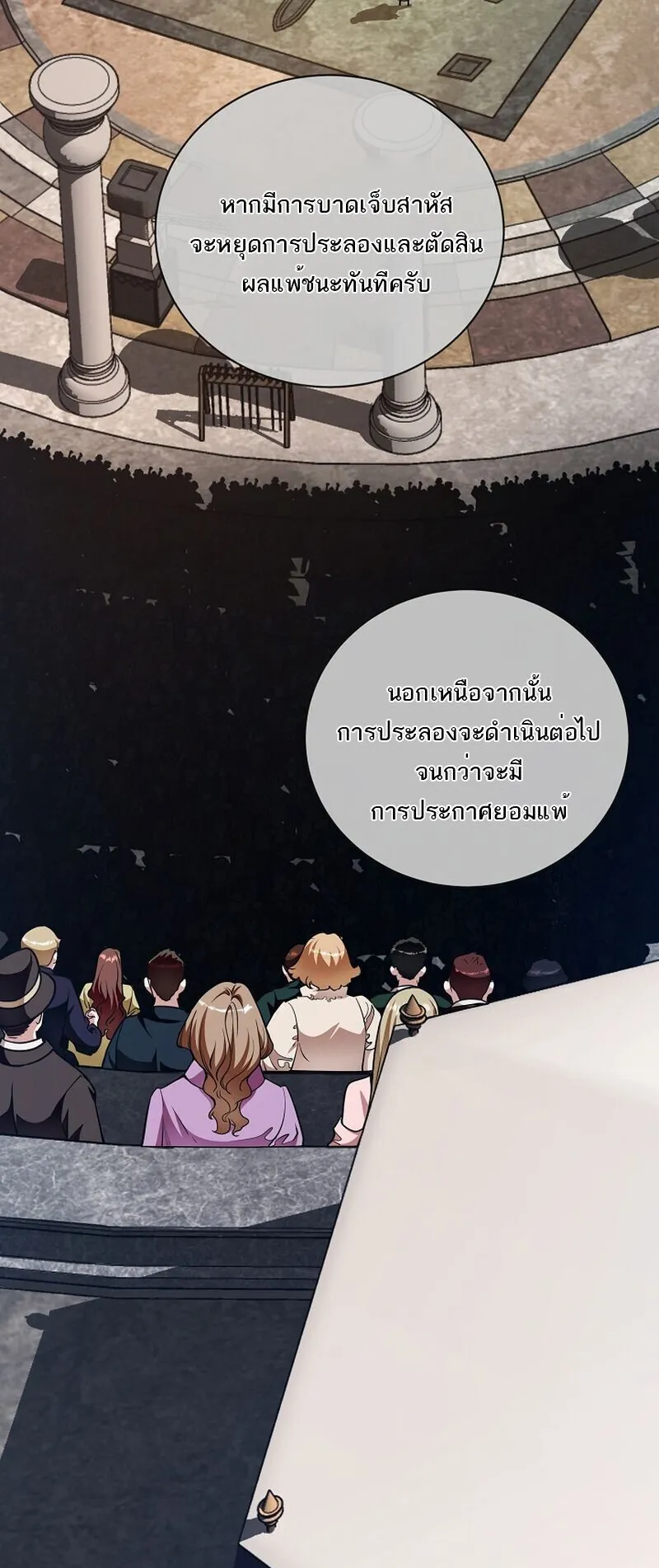 Fated to Be Loved by Villains ตอนที่ 43 หน้า 17