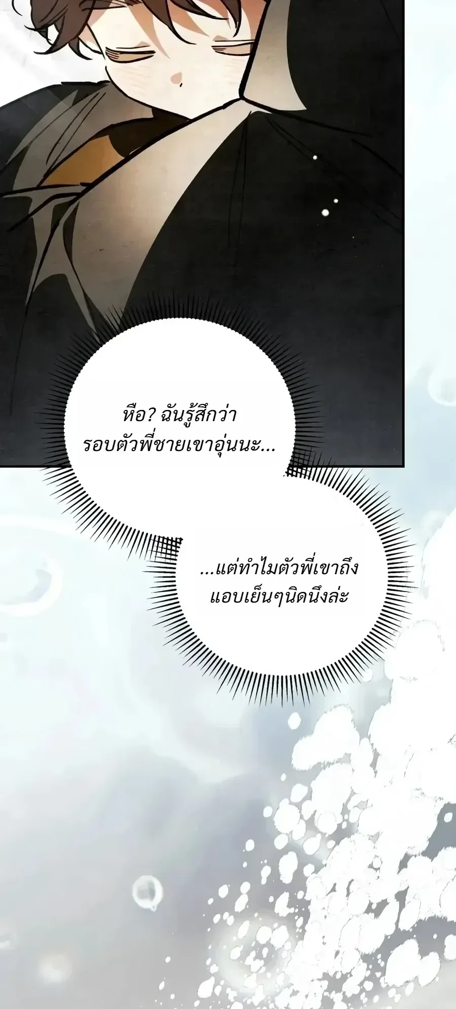 The Painter Who Draws Dungeons ตอนที่ 25 หน้า 48