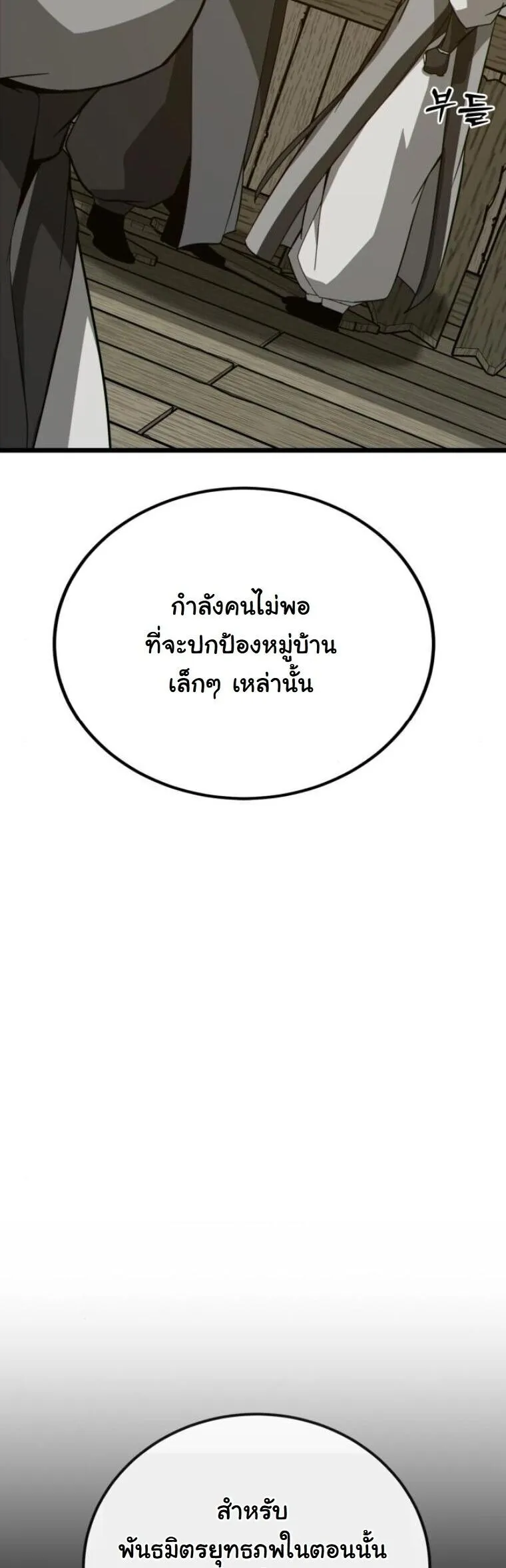Initializing the Sect System ตอนที่ 26 หน้า 46