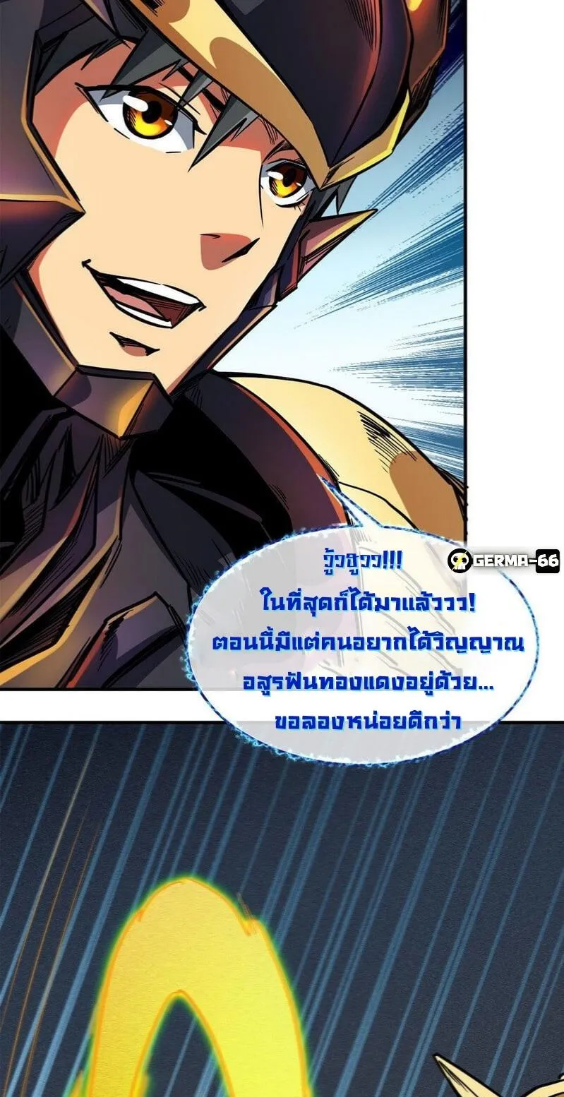 Super Gene ตอนที่ 4 หน้า 10