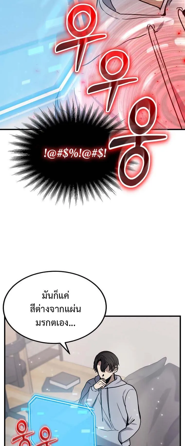 Regressed Genius Creates Mythic Items ตอนที่ 8 หน้า 48