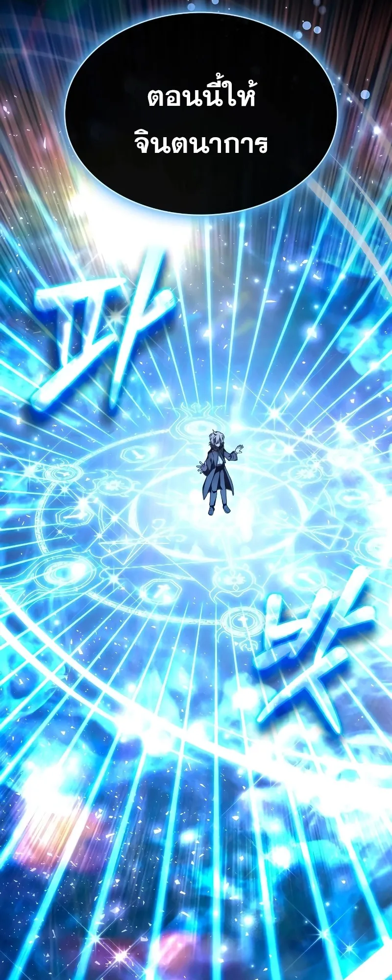 I Become a Legendary Arch Mage by Reading a Book ตอนที่ 2 หน้า 100