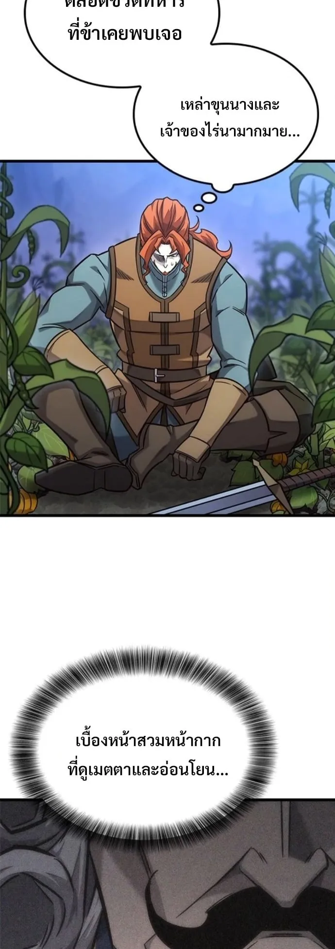 What a Bountiful Harvest, Demon Lord! ตอนที่ 49 หน้า 39