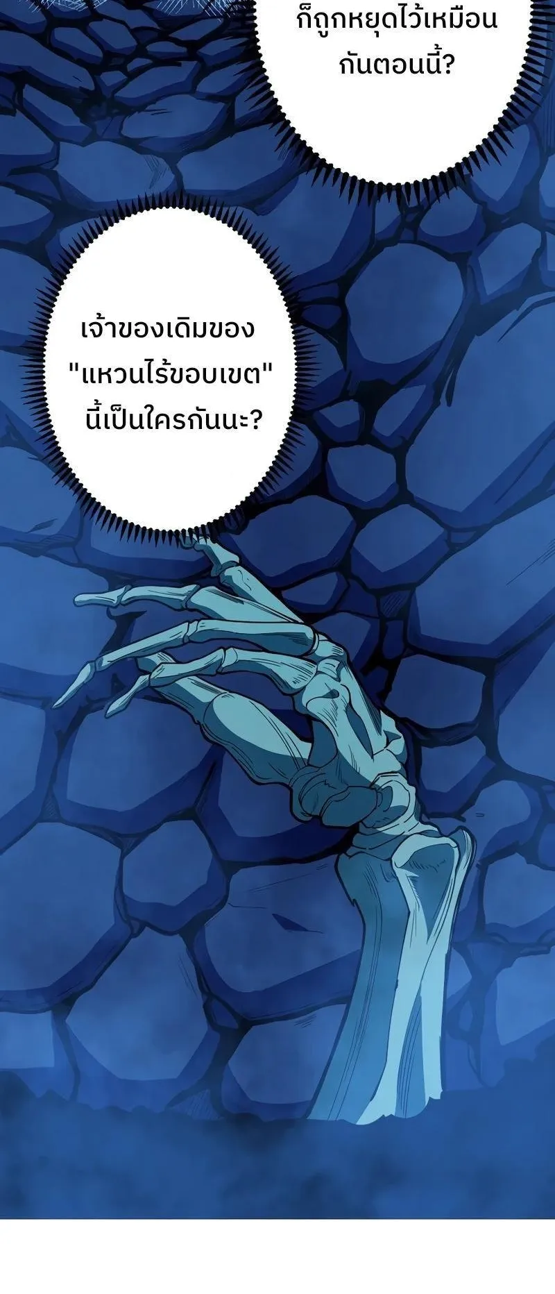 Become the Strongest Hero Through the Cheat System ตอนที่ 2 หน้า 112