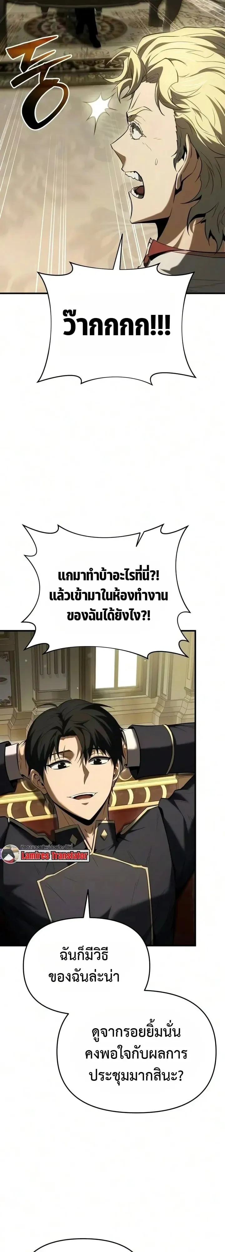 The Seventh Prince Wants to Bail ตอนที่ 16 หน้า 25