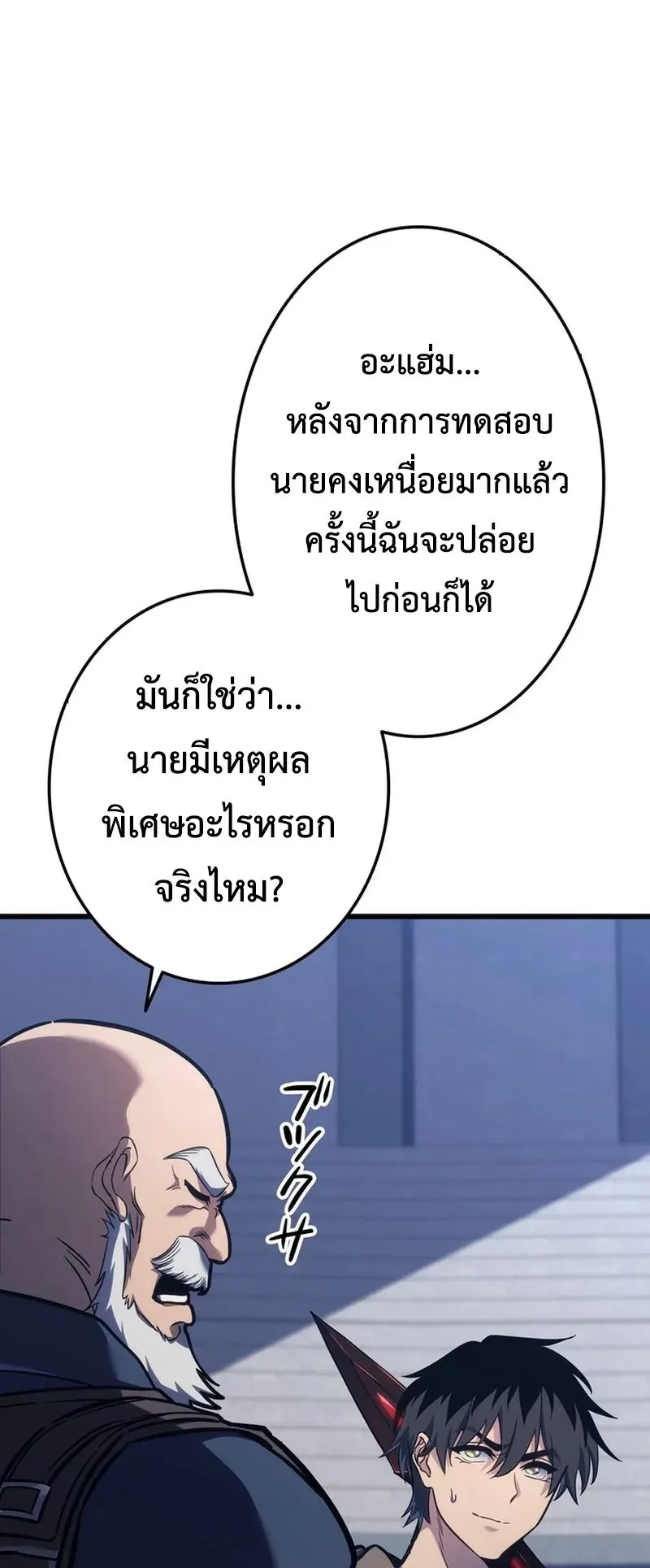 Reincarnator’s Stream ตอนที่ 4 หน้า 89