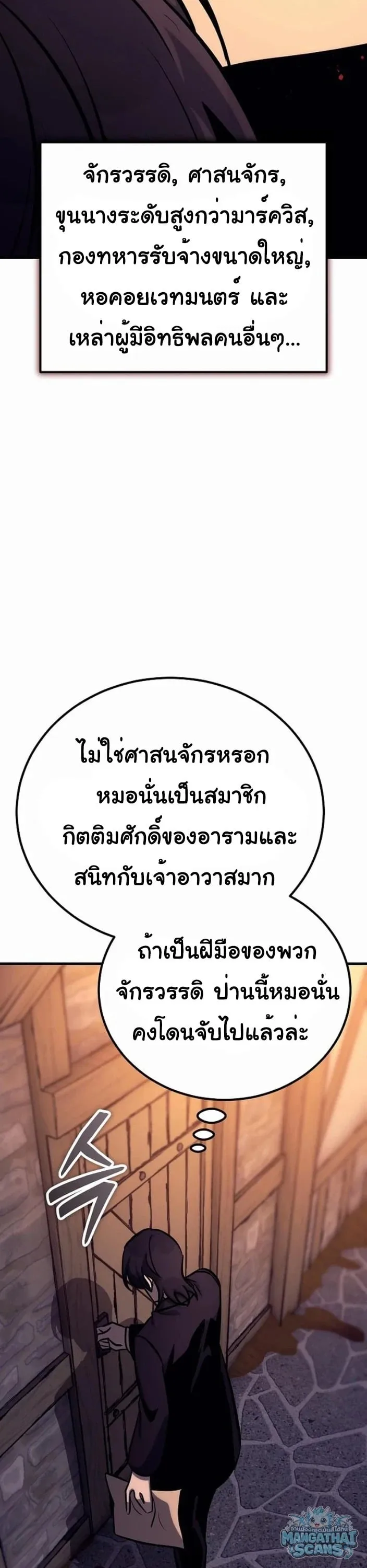 A Rogue Guard in a Medieval Fantasy ตอนที่ 32 หน้า 45