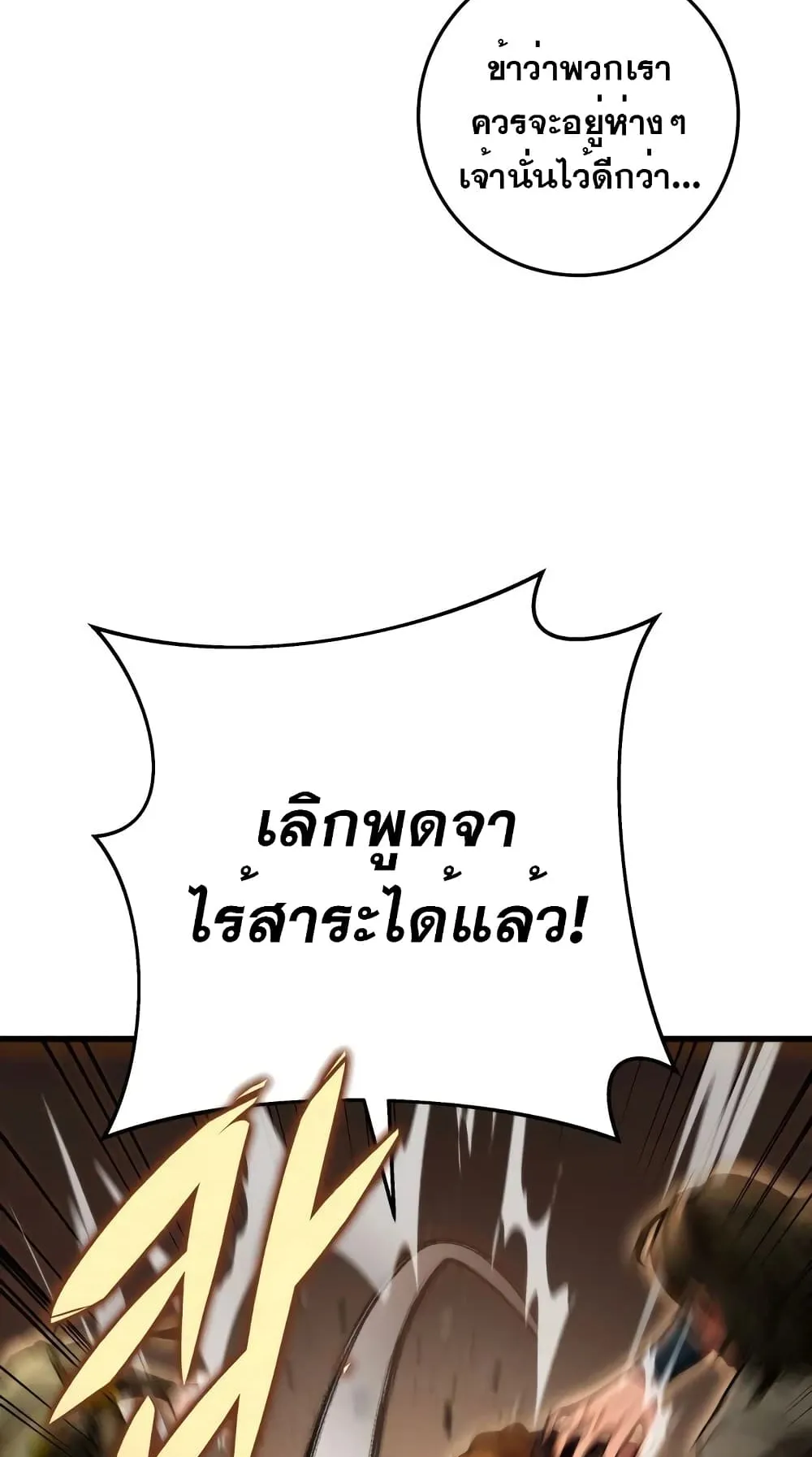 Heavenly Inquisition Sword ตอนที่ 15 หน้า 14