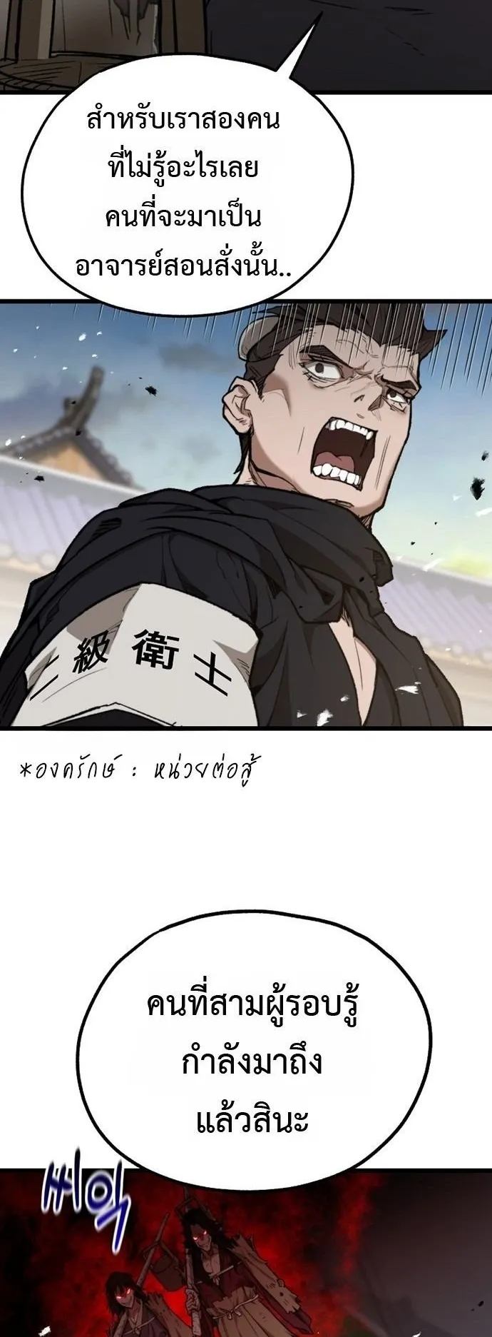 Unrivaled Spear Ghost ตอนที่ 40 หน้า 16