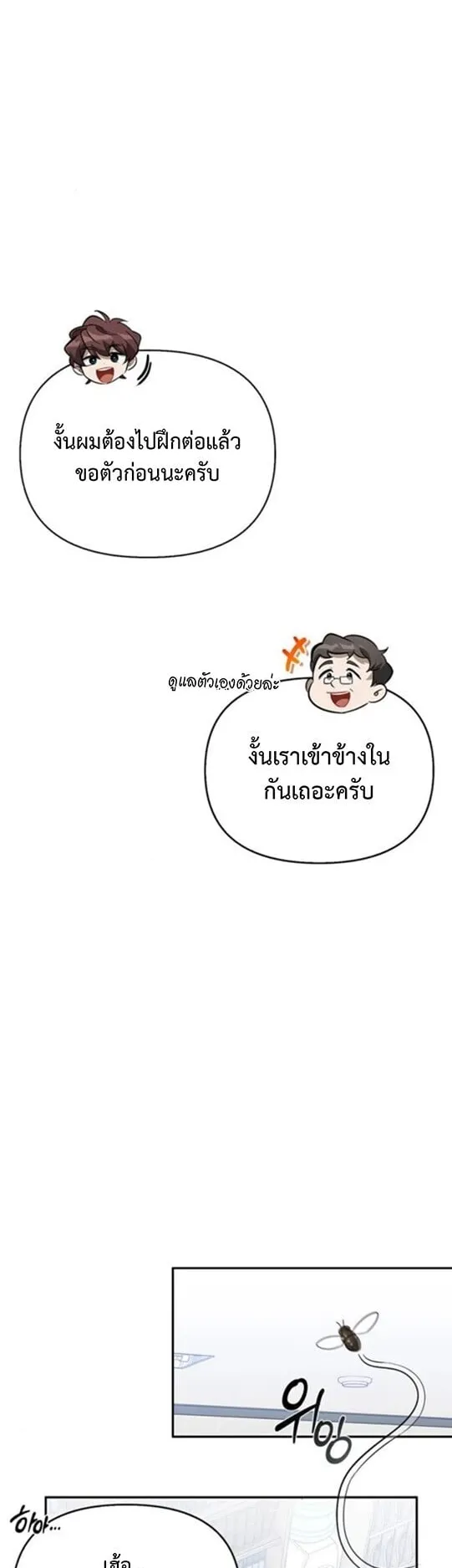 S-Class Hunter Heals with Monsters ตอนที่ 15 หน้า 27