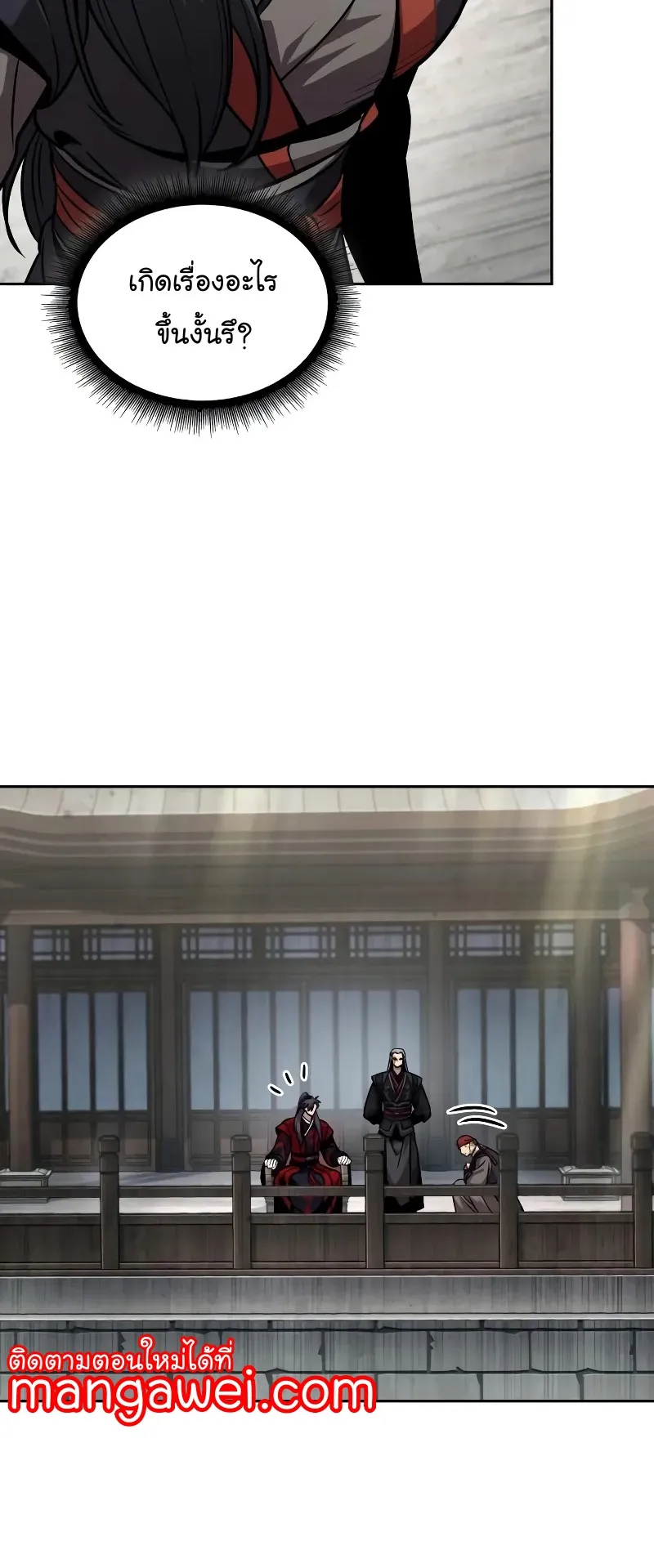Nano Machine Chapter 240 หน้า 71