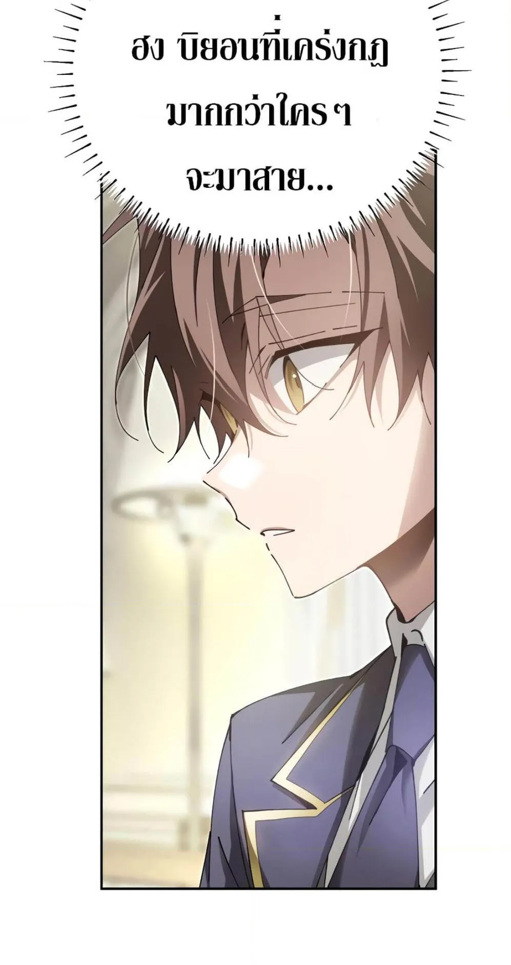 Magic Academy’s Genius Blinker ตอนที่ 9 หน้า 67