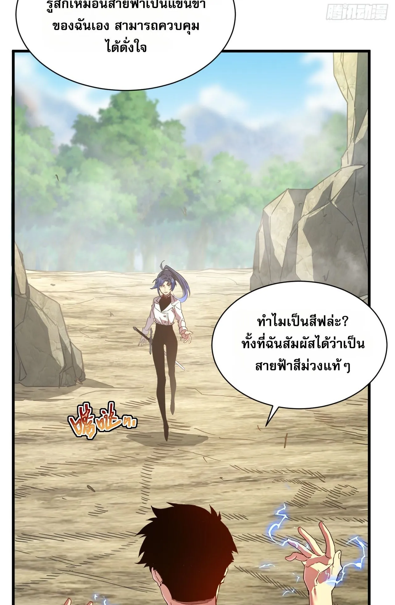 Axe God Path of Invincibility ตอนที่ 12 หน้า 41